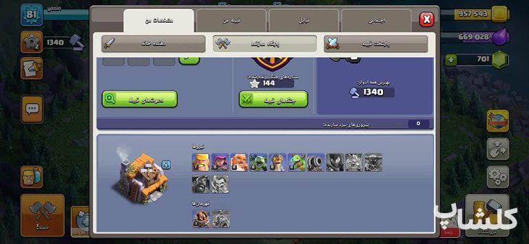 اکانت کلش اف کلنز تان هال 12 لول 81 (کد 228148)