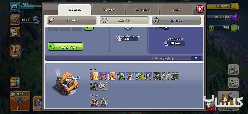 اکانت کلش اف کلنز تان هال 12 لول 83 (کد 231283)