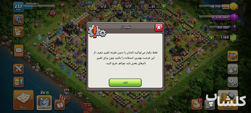 اکانت کلش اف کلنز تان هال 17 لول 237 (کد 243198)