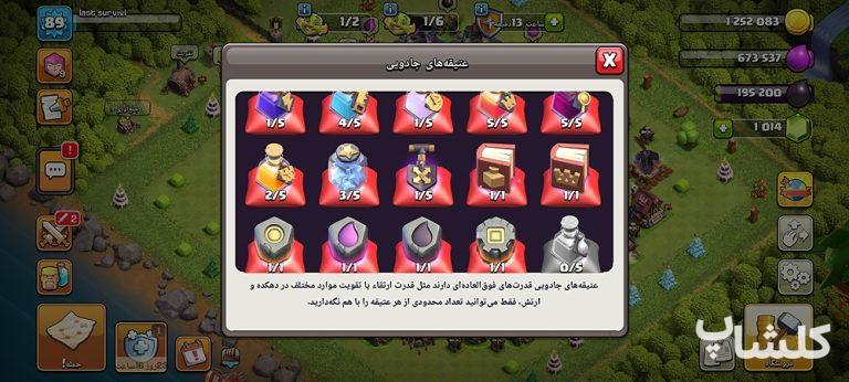 اکانت کلش اف کلنز تان هال 12 لول 89 (کد 235339)