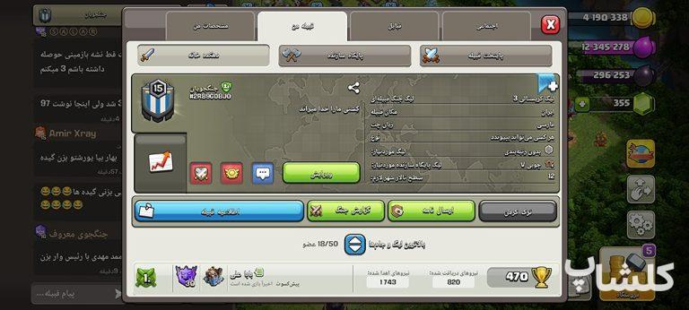 قبیله کلش اف کلنز لول 15 (کد 233345)