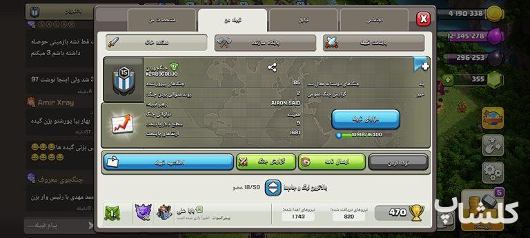 قبیله کلش اف کلنز لول 15 (کد 233345)