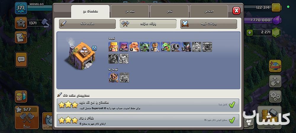اکانت کلش اف کلنز تان هال 15 لول 171 (کد 238430)