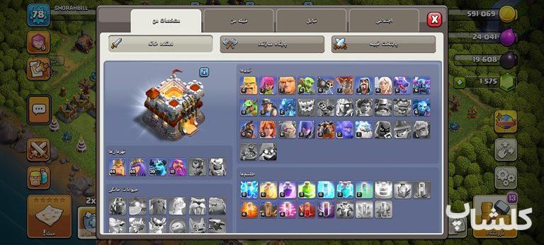اکانت کلش اف کلنز تان هال 11 لول 78 (کد 238693)