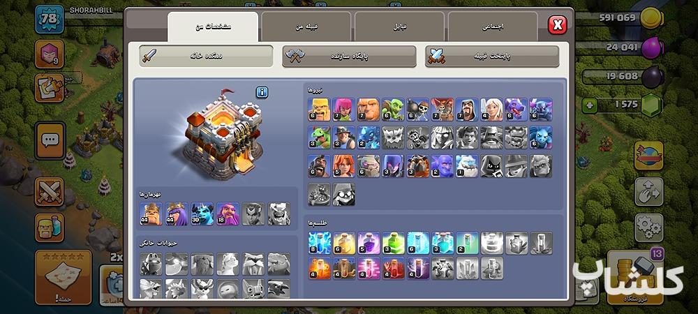 اکانت کلش اف کلنز تان هال 11 لول 78 (کد 238693)