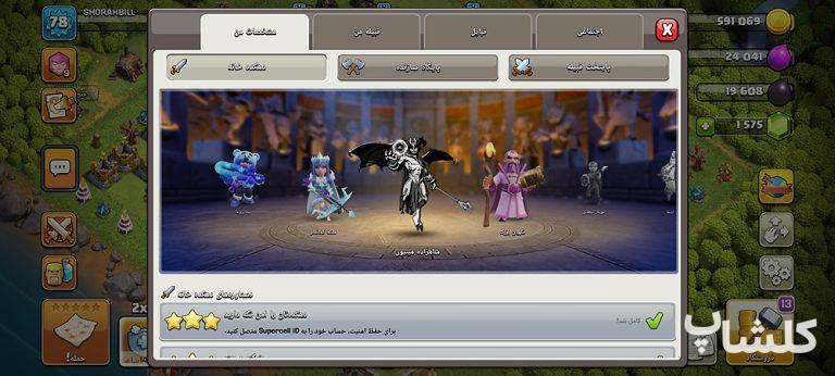 اکانت کلش اف کلنز تان هال 11 لول 78 (کد 238693)