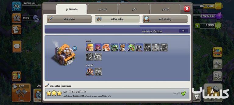اکانت کلش اف کلنز تان هال 11 لول 78 (کد 238693)