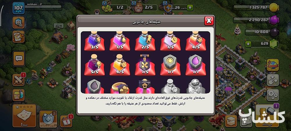 اکانت کلش اف کلنز تان هال 12 لول 107 (کد 232843)