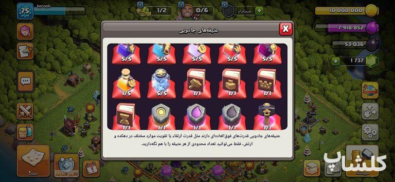 اکانت کلش اف کلنز تان هال 11 لول 75 (کد 236910)