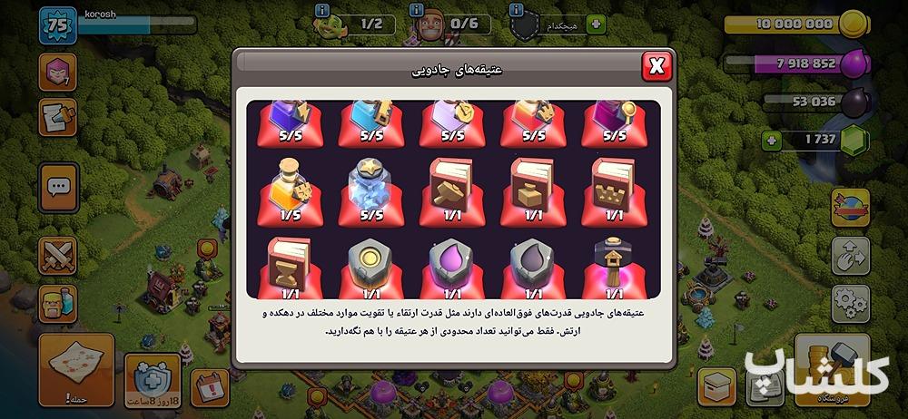 اکانت کلش اف کلنز تان هال 11 لول 75 (کد 236910)