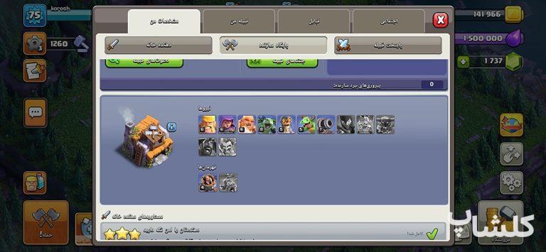 اکانت کلش اف کلنز تان هال 11 لول 75 (کد 236910)