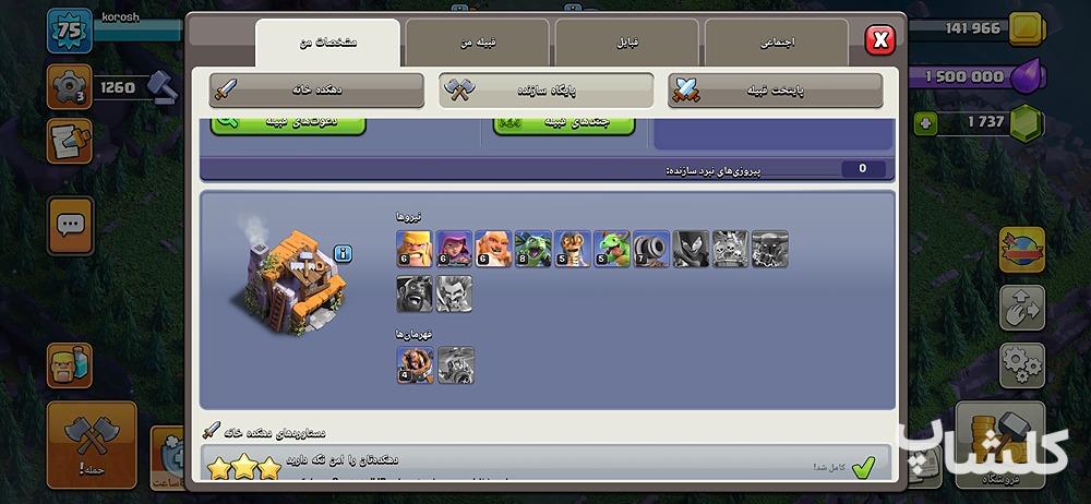 اکانت کلش اف کلنز تان هال 11 لول 75 (کد 236910)
