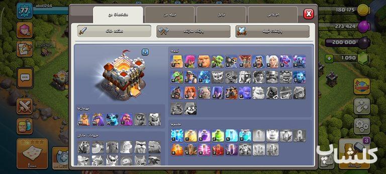 اکانت کلش اف کلنز تان هال 11 لول 77 (کد 244833)