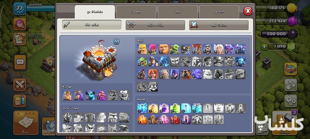 اکانت کلش اف کلنز تان هال 11 لول 77 (کد 244833)