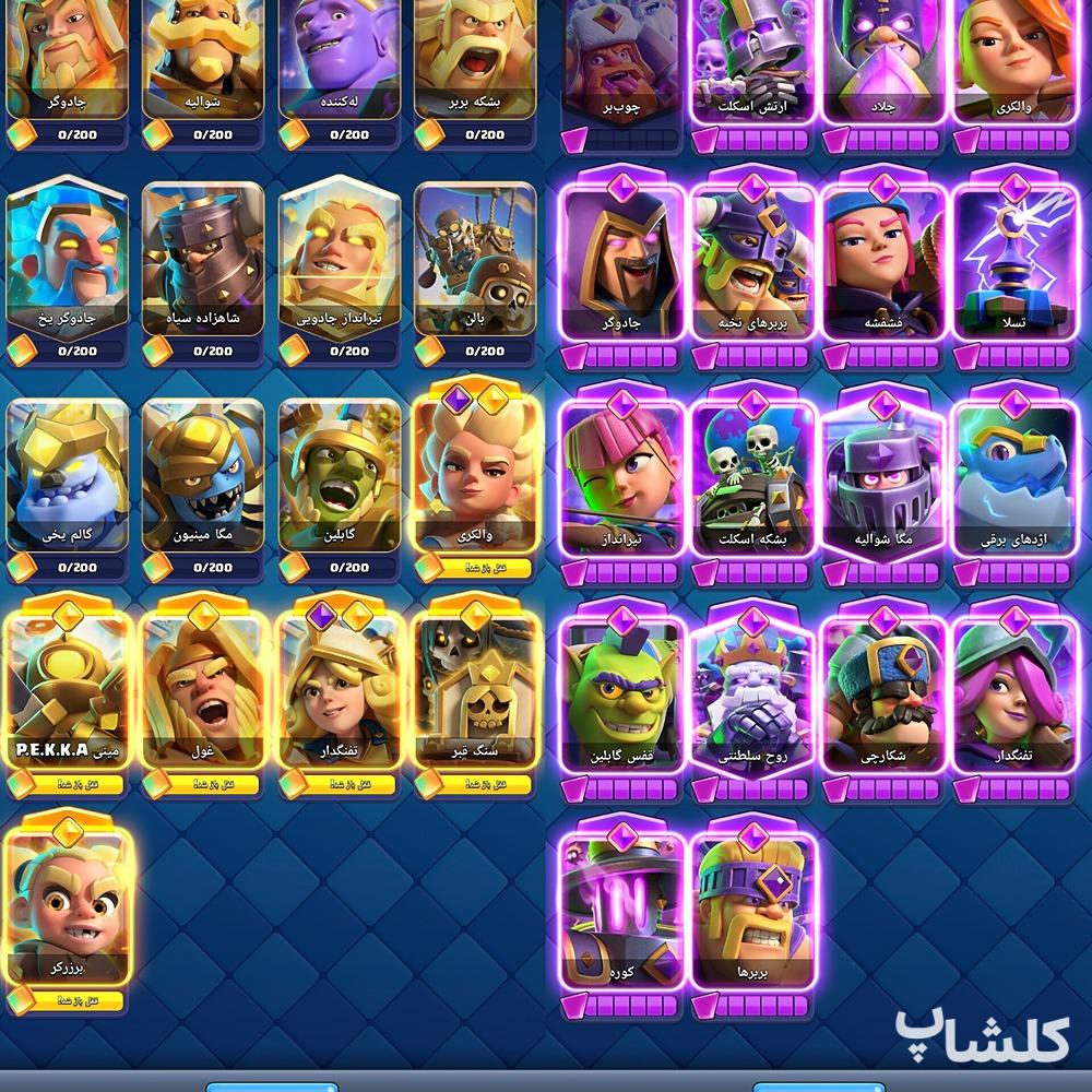 اکانت کلش رویال لول 57 (کد 238928)
