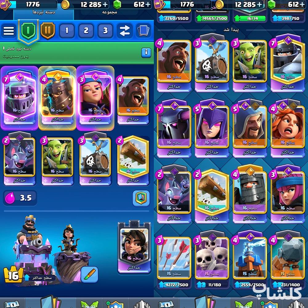 اکانت کلش رویال لول 62 (کد 243115)