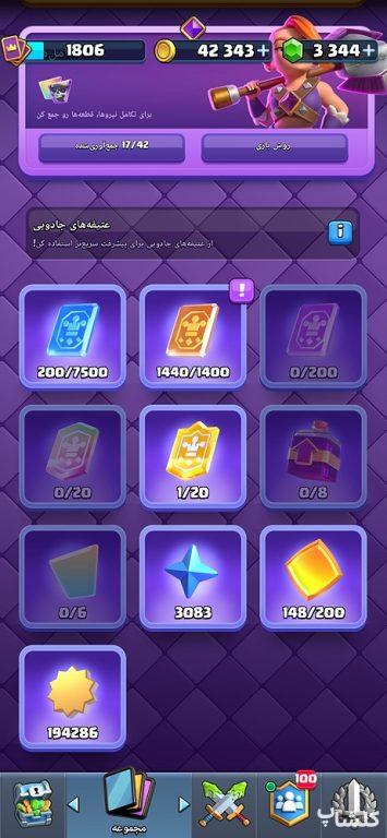 اکانت کلش رویال لول 61 (کد 243889)