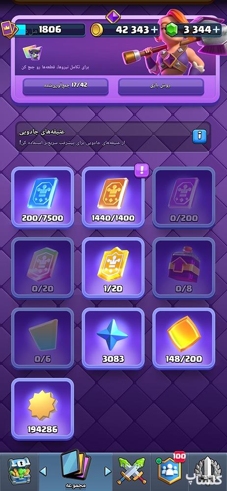 اکانت کلش رویال لول 61 (کد 243889)