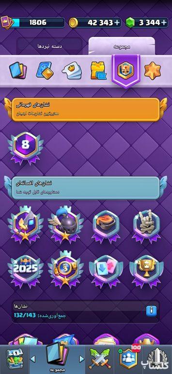 اکانت کلش رویال لول 61 (کد 243889)