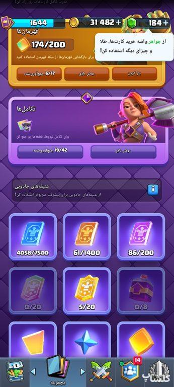 اکانت کلش رویال لول 54 (کد 243528)
