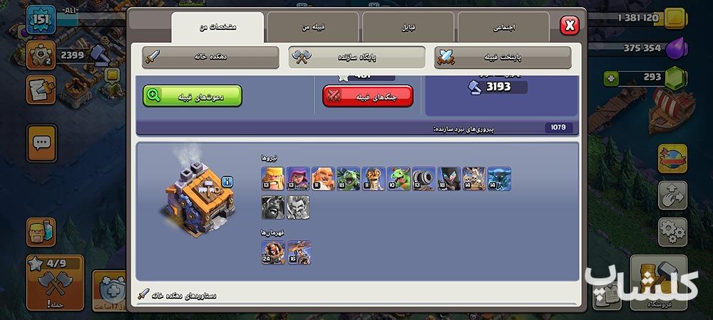 اکانت کلش اف کلنز تان هال 15 لول 151 (کد 245447)