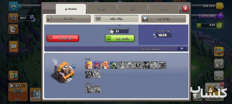 اکانت کلش اف کلنز تان هال 10 لول 54 (کد 245459)