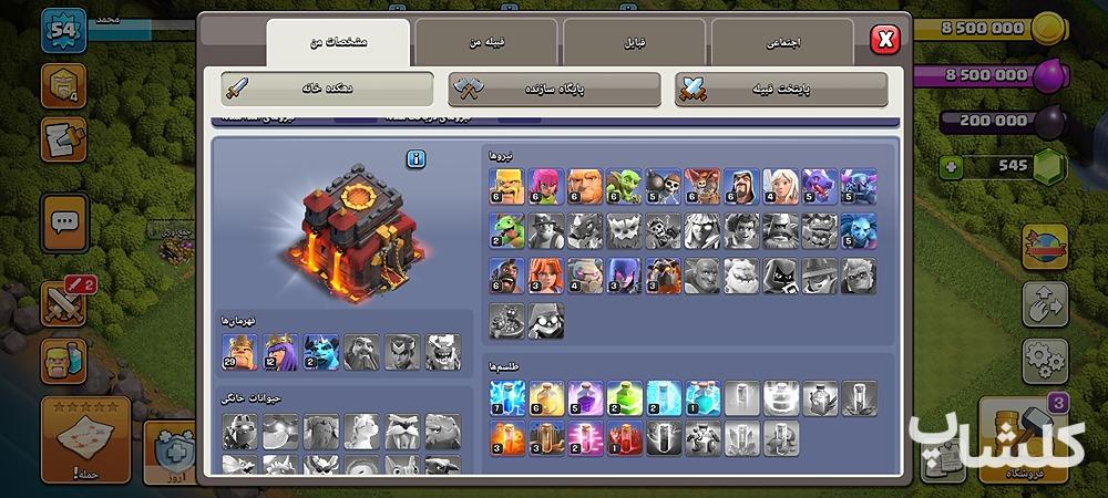 اکانت کلش اف کلنز تان هال 10 لول 54 (کد 245459)