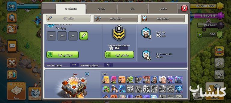 اکانت کلش اف کلنز تان هال 11 لول 91 (کد 237946)