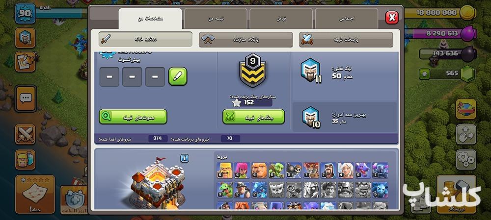 اکانت کلش اف کلنز تان هال 11 لول 91 (کد 237946)