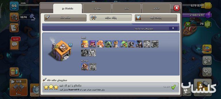 اکانت کلش اف کلنز تان هال 15 لول 94 (کد 243158)