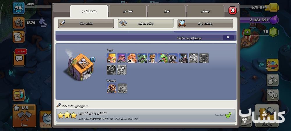 اکانت کلش اف کلنز تان هال 15 لول 94 (کد 243158)