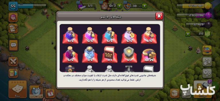 اکانت کلش اف کلنز تان هال 9 لول 55 (کد 242760)