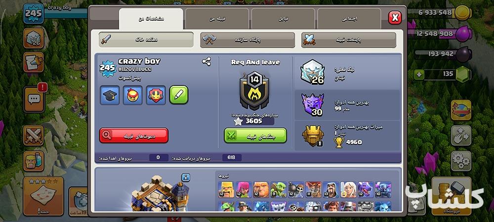 اکانت کلش اف کلنز تان هال 18 لول 245 (کد 239615)
