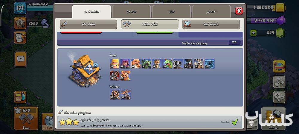 اکانت کلش اف کلنز تان هال 15 لول 171 (کد 241906)