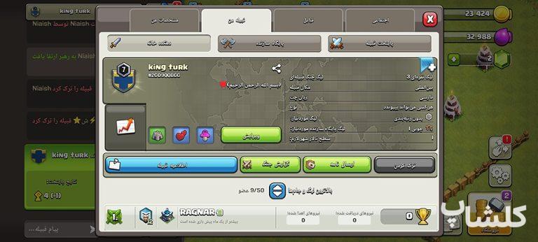 قبیله کلش اف کلنز لول 7 (کد 237010)