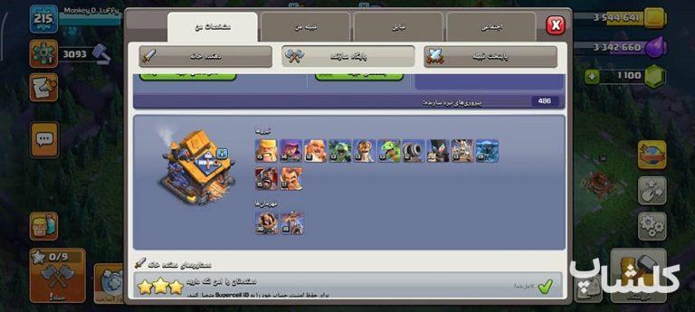 اکانت کلش اف کلنز تان هال 15 لول 215 (کد 233336)