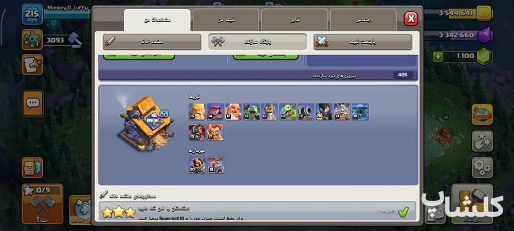 اکانت کلش اف کلنز تان هال 15 لول 215 (کد 233336)