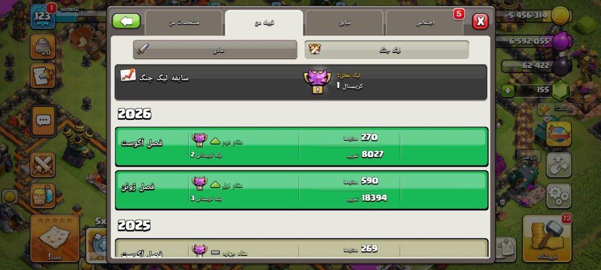 قبیله کلش اف کلنز لول 11 (کد 231687)
