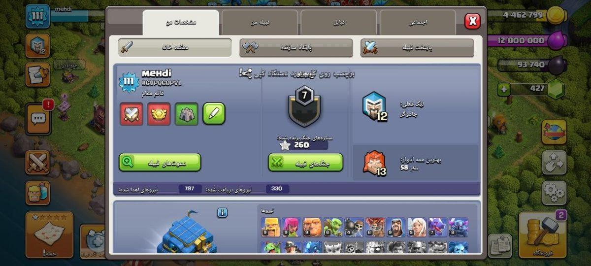 اکانت کلش اف کلنز تان هال 12 لول 111 (کد 231773)