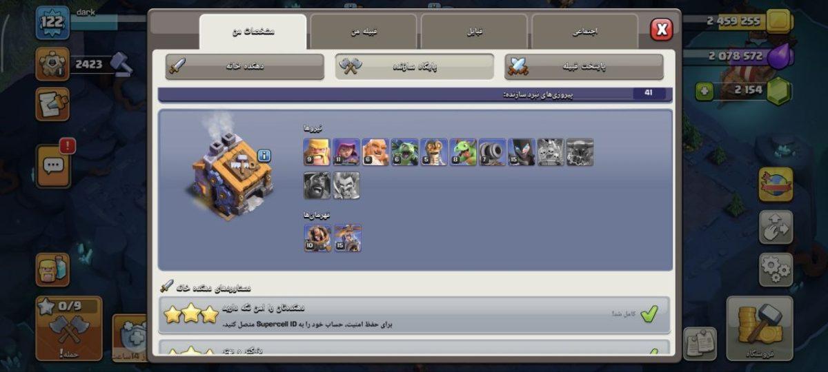 اکانت کلش اف کلنز تان هال 13 لول 122 (کد 232020)