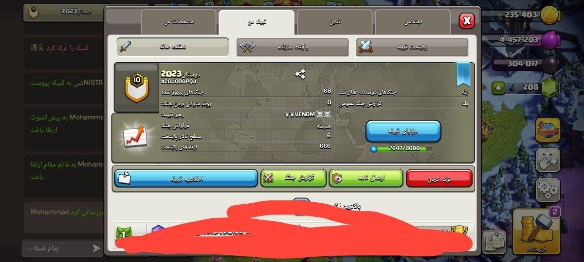 قبیله کلش اف کلنز لول 10 (کد 232036)