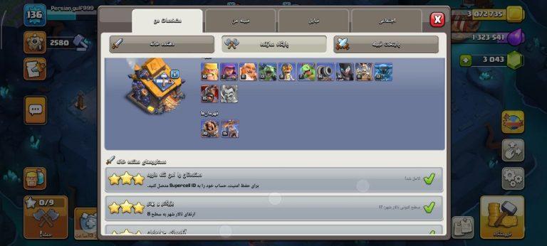 اکانت کلش اف کلنز تان هال 17 لول 138 (کد 232055)