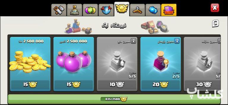 اکانت کلش اف کلنز تان هال 14 لول 106 (کد 232101)