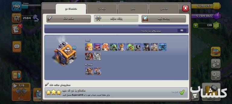 اکانت کلش اف کلنز تان هال 17 لول 190 (کد 232173)