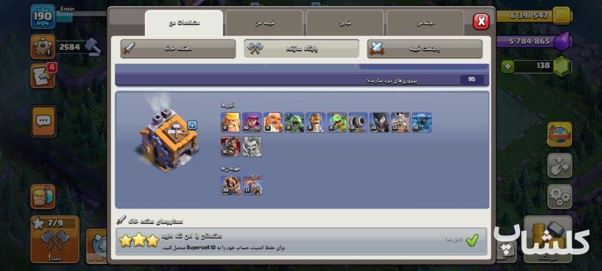 اکانت کلش اف کلنز تان هال 17 لول 190 (کد 232173)