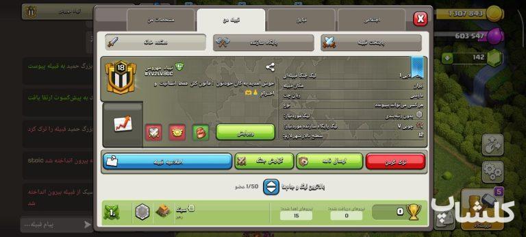 قبیله کلش اف کلنز لول 18 (کد 232183)