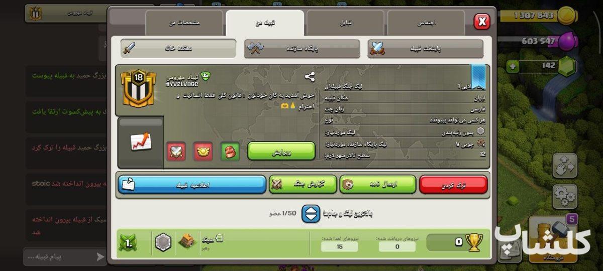 قبیله کلش اف کلنز لول 18 (کد 232183)