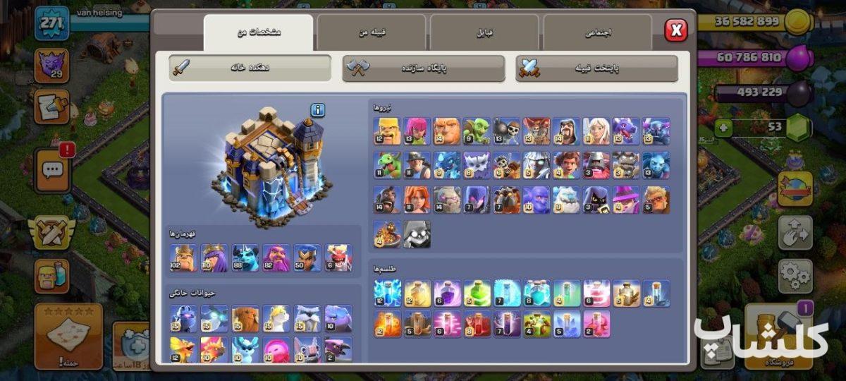 اکانت کلش اف کلنز تان هال 18 لول 271 (کد 232235)