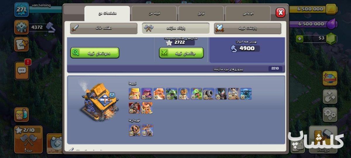 اکانت کلش اف کلنز تان هال 18 لول 271 (کد 232235)