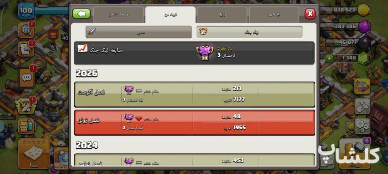 قبیله کلش اف کلنز لول 10 (کد 232251)